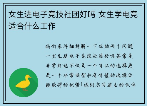 女生进电子竞技社团好吗 女生学电竞适合什么工作